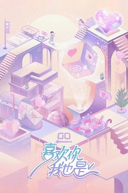 Yes, I Do season poster