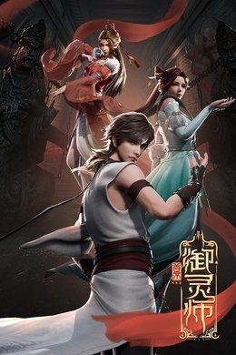 Chief Spirit Master season poster