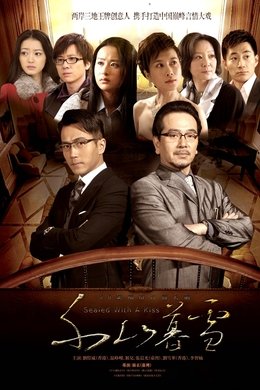 Sealed with a Kiss season poster