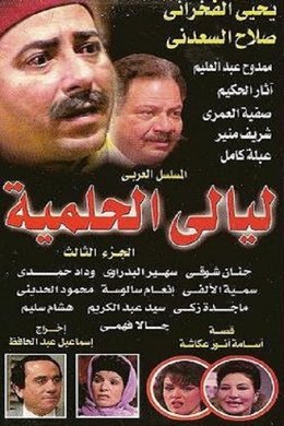 Al Helmeya Nights season poster