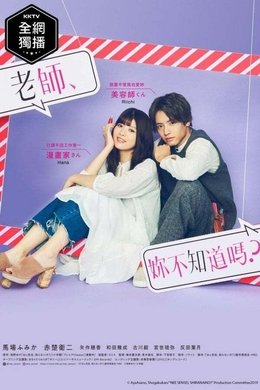 Hey Sensei, Don't you know? season poster