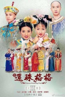 My Fair Princess season poster