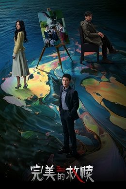 The Perfect Suspect season poster