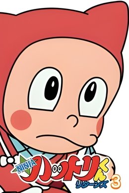 Ninja Hattori-Kun Returns season poster