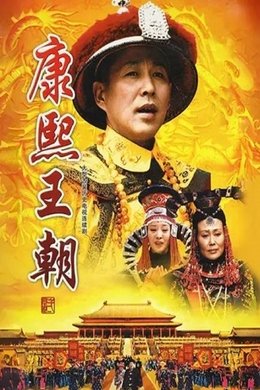 Kangxi Dynasty season poster