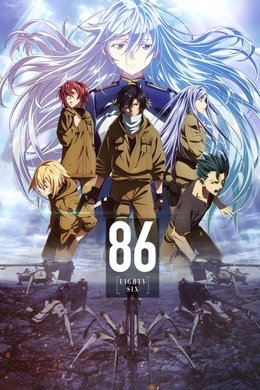 86 EIGHTY-SIX season poster