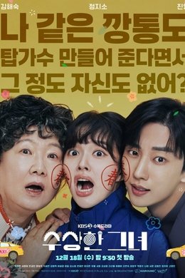 Who Is She season poster
