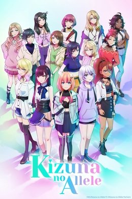 Kizuna no Allele season poster