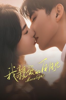 Moonlight season poster