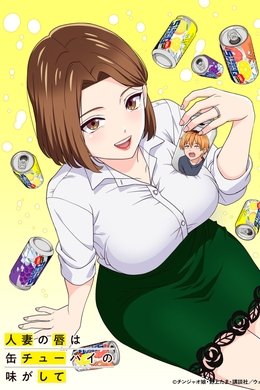 Chuhai Lips season poster