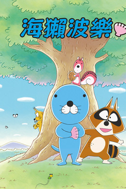 BONO BONO season poster