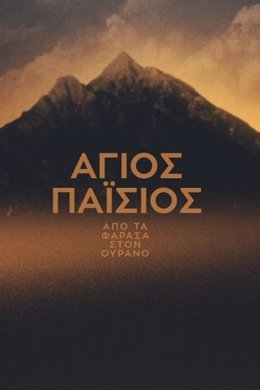 Saint Paisios: From Farasa to Heaven season poster