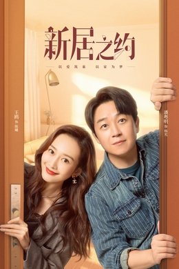 Dream House season poster