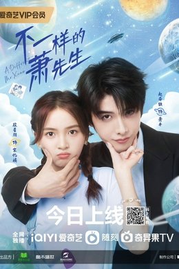 A Different Mr. Xiao season poster