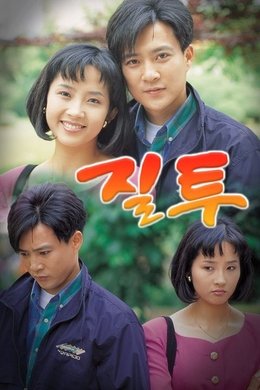 Jealousy season poster