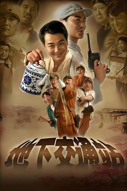 The Secret Facility season poster