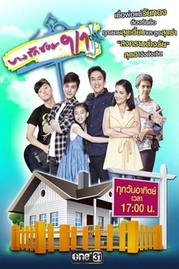 Bang Rak Soi 9/1 season poster