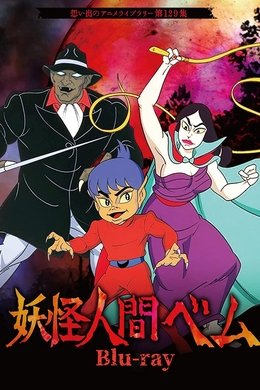 Humanoid Monster Bem season poster