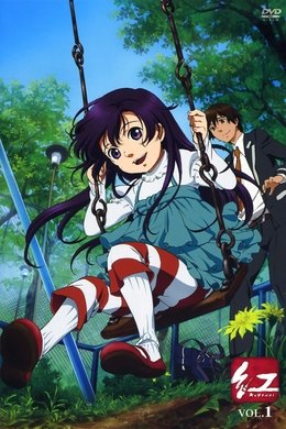 Kure-nai season poster