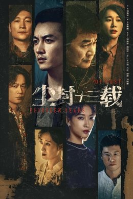 Thirteen Years of Dust season poster