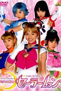 Pretty Guardian Sailor Moon season poster