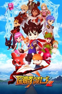 Totem Heroes season poster