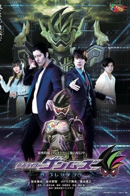 Kamen Rider Genms: The Presidents season poster