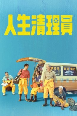 The Cleaner season poster