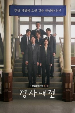 Diary of a Prosecutor season poster
