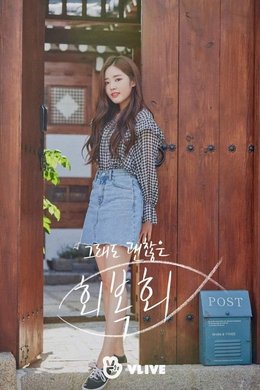 Welcome to Heal Inn season poster