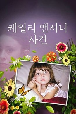 The Case of: Caylee Anthony season poster
