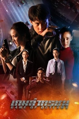 Game of Outlaws season poster