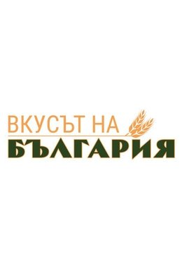 The Taste of Bulgaria season poster