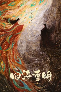 Love's Rebellion season poster
