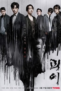 Monstrous season poster