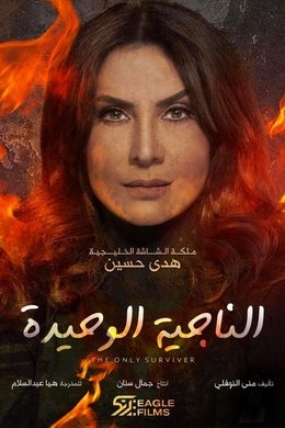 The Only Survivor season poster