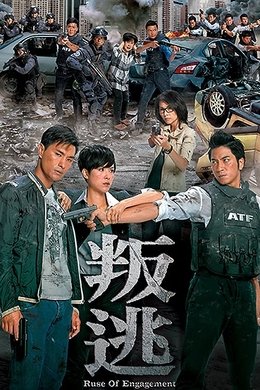 Ruse of Engagement season poster