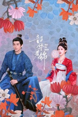 Youthful Glory season poster
