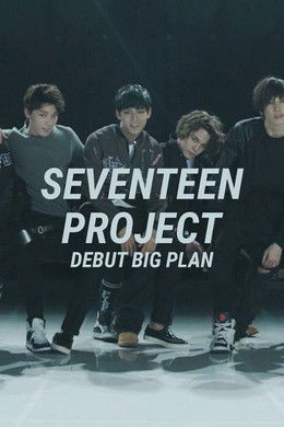 Seventeen Project : Debut Big Plan season poster