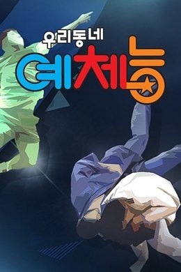 Cool Kiz on the Block season poster