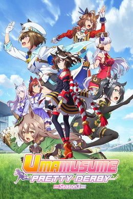 Umamusume: Pretty Derby season poster