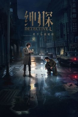 Detective L season poster