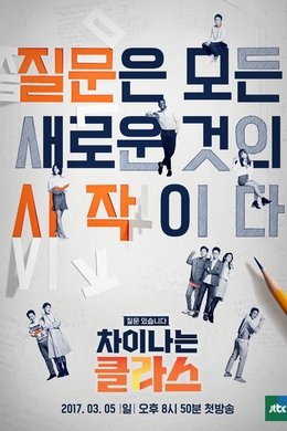 JTBC Lecture season poster