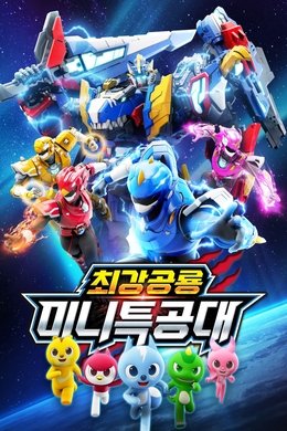 Miniforce season poster