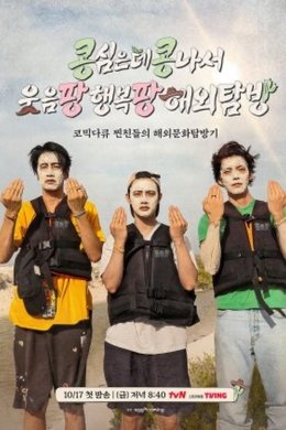 GBRB: Reap What You Sow season poster