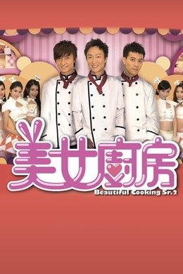 Beautiful Cooking season poster