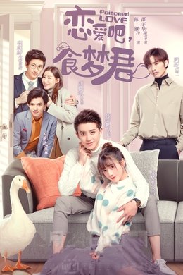 Poisoned Love season poster