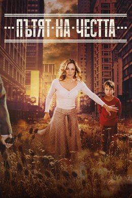 The Road of Honour season poster