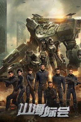 Mountain and Sea Organization season poster