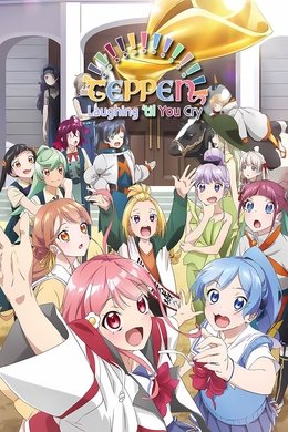 Teppen!!!!!!!!!!!!!!! Laughing 'til You Cry season poster
